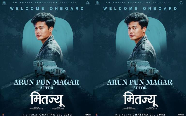 फिल्म ‘मितज्यु’मा अरुण पुन अनुबन्ध