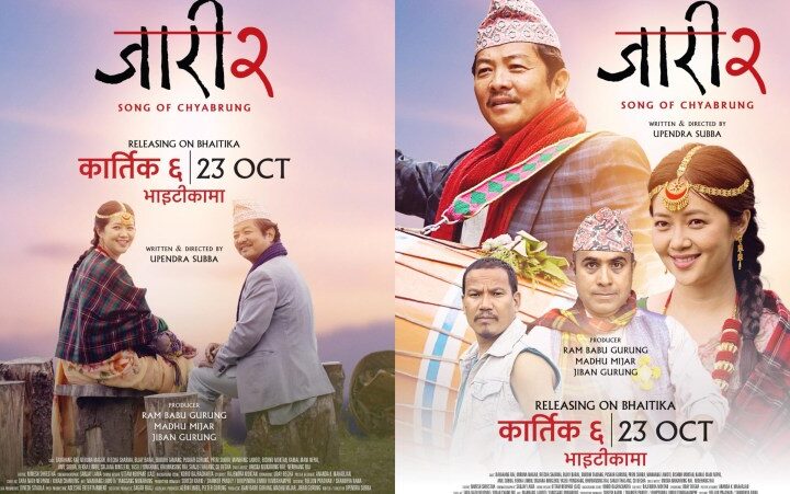 ब्लकबस्टर ‘जारी’ को सिक्वेल कार्तिक ६ गते रिलिज हुने