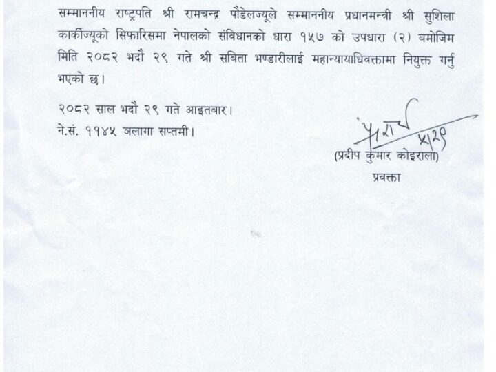 महान्याधिवक्तामा बरिष्ठ अधिवक्ता भण्डारी नियुक्त