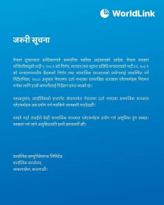 वर्ल्ड लिङ्कले बन्द गर्यो सामाजिक सञ्जाल वर्ल्ड लिङ्कले बन्द गर्यो सामाजिक सञ्जाल
