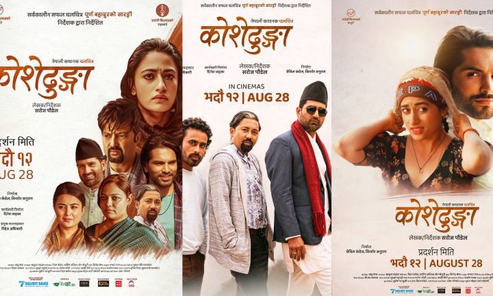 हल सञ्चालनमा आएसँगै ‘कोशेढुङ्गा’को प्रदर्शन निरन्तर