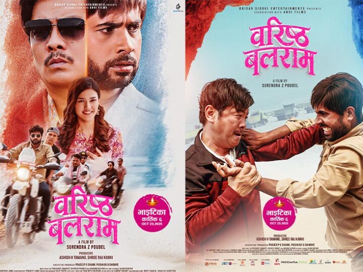 ‘वरिष्ठ बलराम’को पोस्टरमा दयाहाङ र विजयको घम्साघम्सी