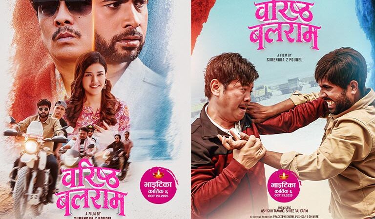 ‘वरिष्ठ बलराम’को पोस्टरमा दयाहाङ र विजयको घम्साघम्सी ‘वरिष्ठ बलराम’को पोस्टरमा दयाहाङ र विजयको घम्साघम्सी