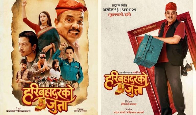 ‘हरिबहादुरको जुत्ता’को गीत र टिजर भाइरल, दर्शकमाझ चासो बढ्दै
