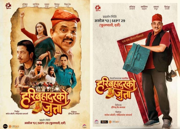 अमेरिकाका ८० पर्दामा ‘हरिबहादुरको जुत्ता’ रिलिज हुँदै अमेरिकाका ८० पर्दामा ‘हरिबहादुरको जुत्ता’ रिलिज हुँदै