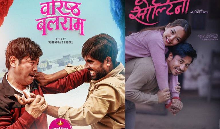 ‘वरिष्ठ बलराम’ र ‘सोल्टिनी’ आजदेखि प्रदर्शनमा ‘वरिष्ठ बलराम’ र ‘सोल्टिनी’ आजदेखि प्रदर्शनमा