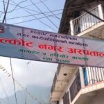 सुत्केरी हुन अन्यत्र जानुपर्दैन « रिपोर्टर्स नेपाल