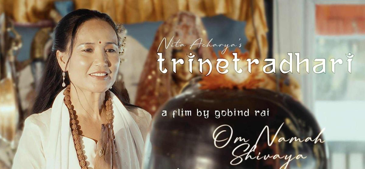 गायिका नीता आचार्यको नयाँ भजन “त्रिनेत्रधारी” सार्वजनिक गायिका नीता आचार्यको नयाँ भजन “त्रिनेत्रधारी” सार्वजनिक