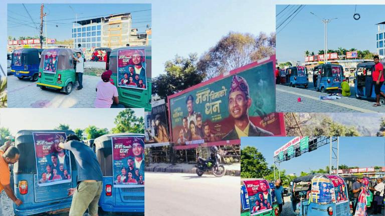 चलचित्र ‘मन बिनाको धन’ मय बन्दै मुख्य शहरहरु चलचित्र ‘मन बिनाको धन’ मय बन्दै मुख्य शहरहरु