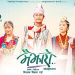 चलचित्र ‘मैझारो’ को ट्रेलर सार्वजनिक चलचित्र ‘मैझारो’ को ट्रेलर सार्वजनिक