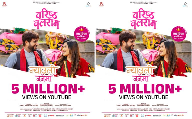 भाइटीकामा ‘वरिष्ठ बलराम’ : ‘न्यौली बनैमा’ को लोकप्रियतासँगै दयाहाङ र विजयको टकराब चर्चामा भाइटीकामा ‘वरिष्ठ बलराम’ : ‘न्यौली बनैमा’ को लोकप्रियतासँगै दयाहाङ र विजयको टकराब चर्चामा