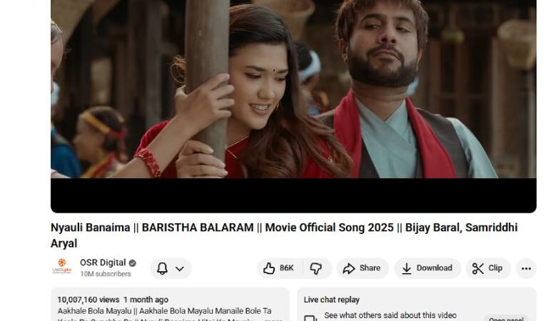 ‘वरिष्ठ बलराम’ को गीत ‘न्याउली बनैमा’ करोड क्लबमा ‘वरिष्ठ बलराम’ को गीत ‘न्याउली बनैमा’ करोड क्लबमा
