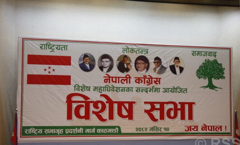 विशेष महाधिवेशन पक्षधरको सभा सम्पन्न