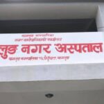 पन्ध्र शय्याको बागलुङ नगर अस्पतालमा दुई मेडिकल अधिकृत