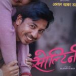 साढे तीन करोड नाघ्यो परान’को कमाइ ‘सोल्टिनी’ हरिविजोग