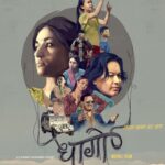 सुरक्षा पन्तको ‘धागो’ नेपाल र भारतमा एकसाथ रिलिज हुने