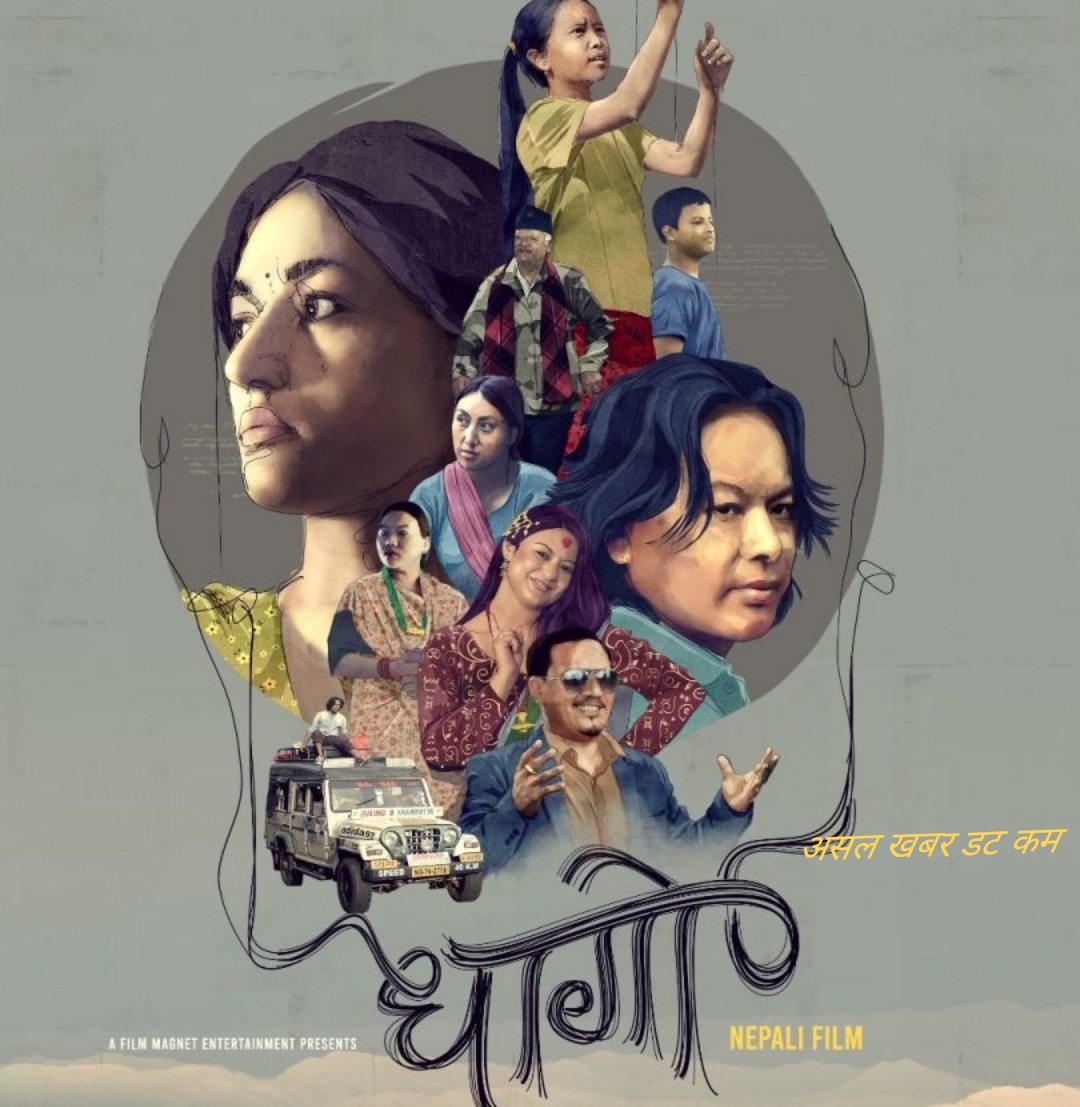 सुरक्षा पन्तको ‘धागो’ नेपाल र भारतमा एकसाथ रिलिज हुने