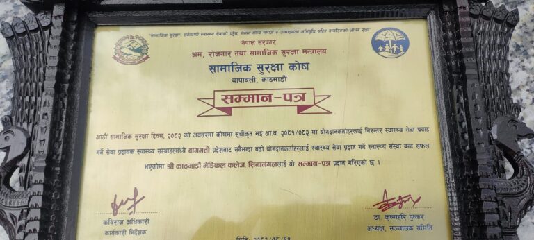 केएमसीलाई प्रधानमन्त्री कार्कीद्वारा सामाजिक सुरक्षामा उत्कृष्ट योगदानको सम्मान केएमसीलाई प्रधानमन्त्री कार्कीद्वारा सामाजिक सुरक्षामा उत्कृष्ट योगदानको सम्मान