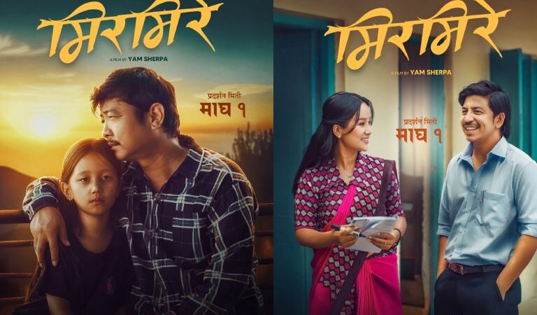 चलचित्र ‘मिरमिरे’का दुई पोस्टर सार्वजनिक, दयाहाङ र प्रकाश फरक रूपमा