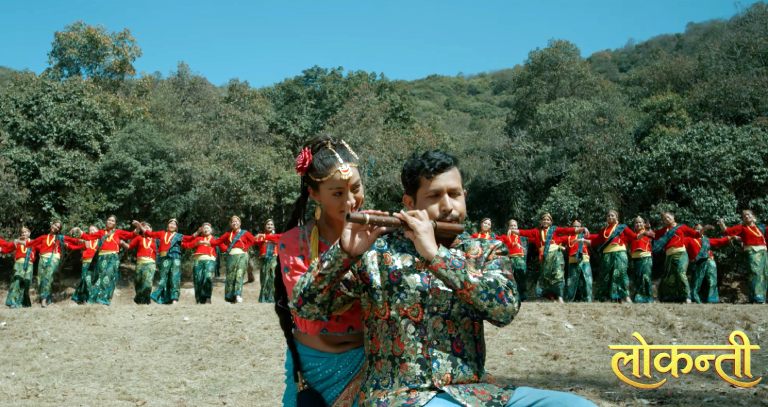 चलचित्र ‘लोकन्ती’ को रोमान्टिक गीत सार्वजनिक चलचित्र ‘लोकन्ती’ को रोमान्टिक गीत सार्वजनिक