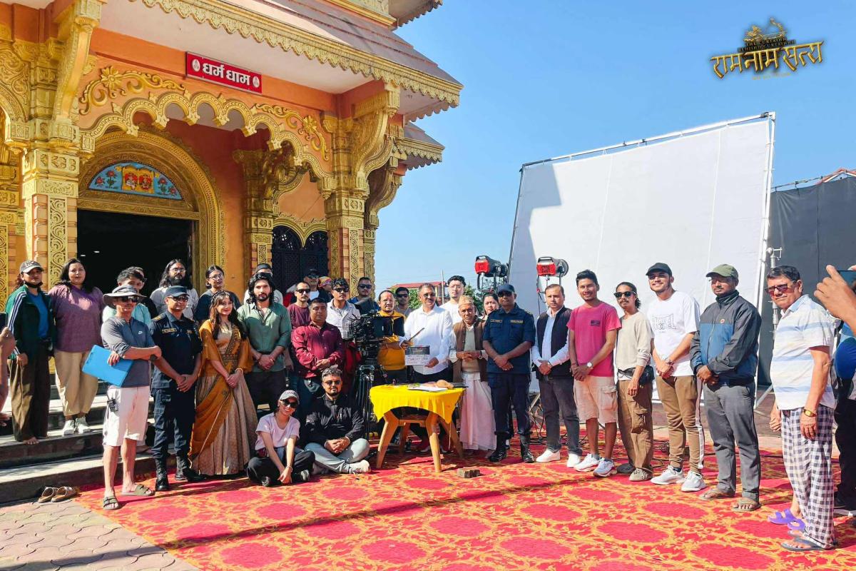 चितवनबाट सुरु भयो ‘राम नाम सत्य’को छायांकन चितवनबाट सुरु भयो ‘राम नाम सत्य’को छायांकन