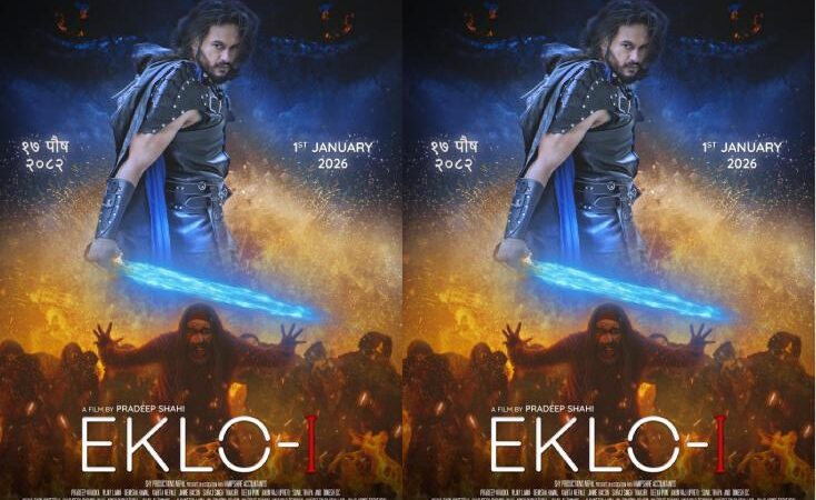 प्रदीपको चलचित्र ‘एक्लो’को टिजर सार्वजनिक प्रदीपको चलचित्र ‘एक्लो’को टिजर सार्वजनिक