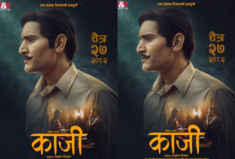 विपिन कार्की अभिनित ‘काजी’ को फर्स्ट लुक सार्वजनिक