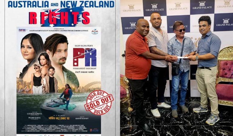 शोभित बस्नेत निर्देशित फिल्म ‘पीआर’ को अष्ट्रेलिया र न्युजल्याण्डको अधिकार बिक्री शोभित बस्नेत निर्देशित फिल्म ‘पीआर’ को अष्ट्रेलिया र न्युजल्याण्डको अधिकार बिक्री