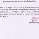 भारतसँग जोडिएका नाका तीन दिन बन्द हुने भारतसँग जोडिएका नाका तीन दिन बन्द हुने