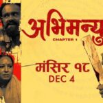 ‘अभिमन्यु : च्याप्टर-१’ नेपाली र हिन्दी भाषामा एक साथ रिलिज हुँदै, यी हुन् हेर्नैपर्ने पाँच बलिया कारण ‘अभिमन्यु : च्याप्टर-१’ नेपाली र हिन्दी भाषामा एक साथ रिलिज हुँदै, यी हुन् हेर्नैपर्ने पाँच बलिया कारण