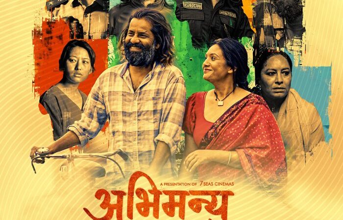 ‘अभिमन्यु : च्याप्टर १’ मंसिर १८ गते ‘अभिमन्यु : च्याप्टर १’ मंसिर १८ गते