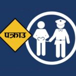 वीरगञ्जमा सशस्त्र प्रहरीमाथि आक्रमण गर्ने छ जना पक्राउ