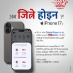 ग्लोबल आइएमई बैंकको मोबाईल बैंकिङ्ग प्रयोगकर्तालाई आइफोन १७ जित्ने मौका