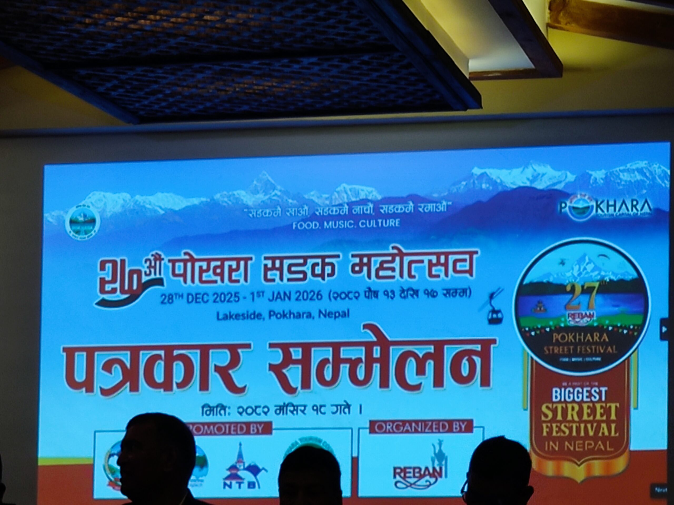 पौष १३ देखि १७ गतेसम्म २७ औँ पोखरा सडक महोत्सव आयोजना हुने