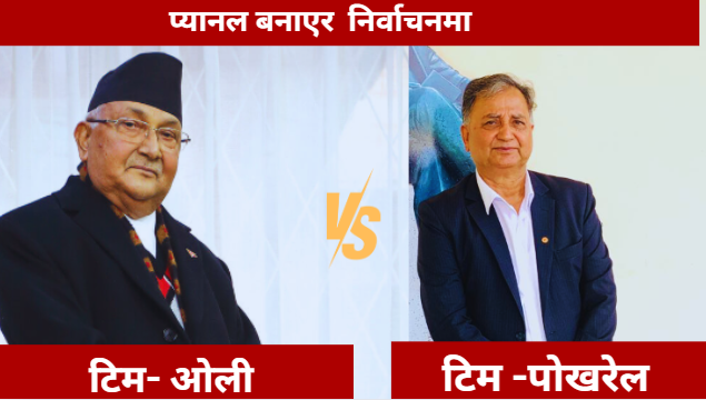 एमालेमा नयाँ नेतृत्वका लागि प्यानल बनाएर उम्मेदवारी दर्ता, भोलि मतदान