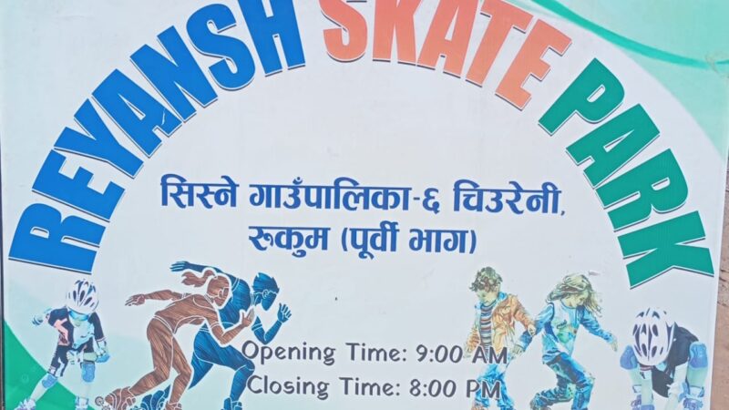 रुकुमकोटमा ‘प्रथम खुल्ला स्केटिङ प्रतियोगिता’ हुने रुकुमकोटमा ‘प्रथम खुल्ला स्केटिङ प्रतियोगिता’ हुने