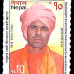 स्वामी परमानन्द सरस्वतीको सम्मानमा संस्मरणात्मक हुलाक टिकट प्रकाशन