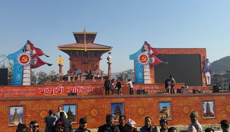 एमालेको ११औँ राष्ट्रिय महाधिवेशन आजदेखि