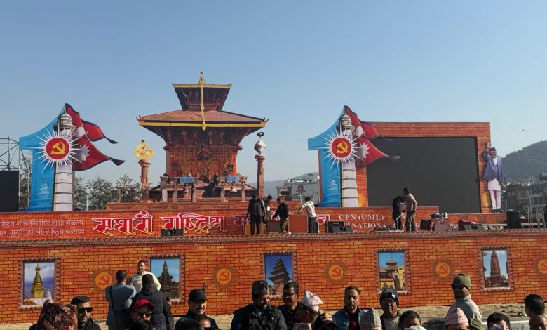 एमालेको ११औँ राष्ट्रिय महाधिवेशन आजदेखि