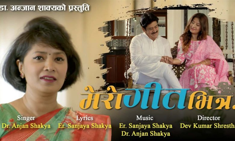 डा. शाक्यको ‘मेरो गीतभित्र’ बजारमा