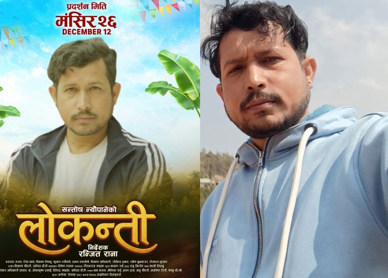 कुमार न्यौपानेको ‘लोकन्ती’ मार्फत फिचर फिल्ममा डेब्यु
