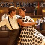 फिल्म ‘कुमारी’ को लोक शैलीको गीत ‘डोको बुन्ने’ सार्वजनिक, माघ २३ मा रिलिज हुँदै