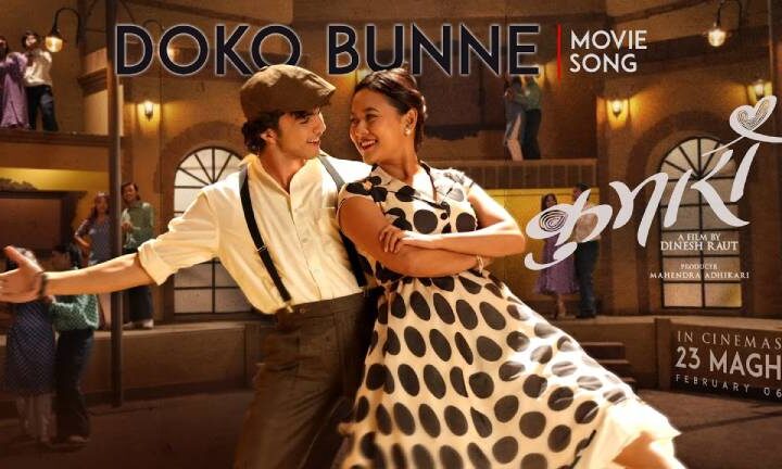 फिल्म ‘कुमारी’ को लोक शैलीको गीत ‘डोको बुन्ने’ सार्वजनिक, माघ २३ मा रिलिज हुँदै