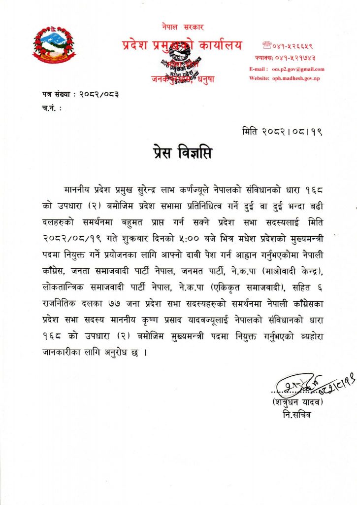मधेस प्रदेशको मुख्यमन्त्रीमा कृष्णप्रसाद यादव नियुक्त