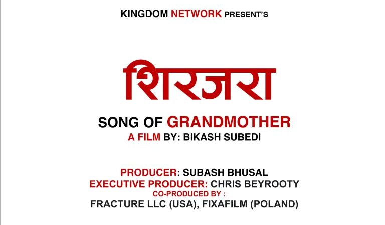 विकास सुबेदीको लेखन तथा निर्देशनमा चलचित्र ‘शिरजरा’ बन्ने विकास सुबेदीको लेखन तथा निर्देशनमा चलचित्र ‘शिरजरा’ बन्ने