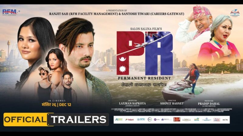 सुरज र विनिता अभिनित फिल्म ‘पीआर’को ट्रेलर सार्वजनिक