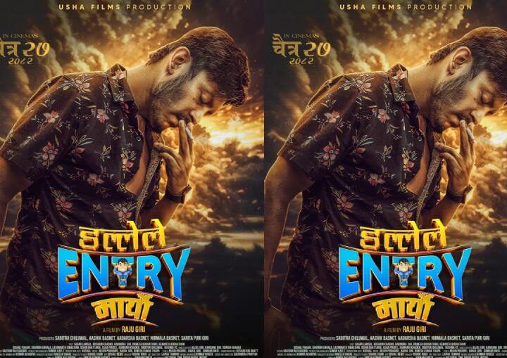 ‘डल्लेले इन्ट्री मार्यो’को फर्स्ट लुक सार्वजनिक, चैत २७ देखि प्रदर्शन