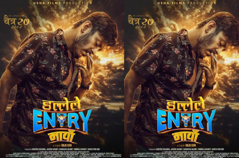 ‘डल्लेले इन्ट्री मार्यो’को फर्स्ट लुक सार्वजनिक, चैत २७ देखि प्रदर्शन