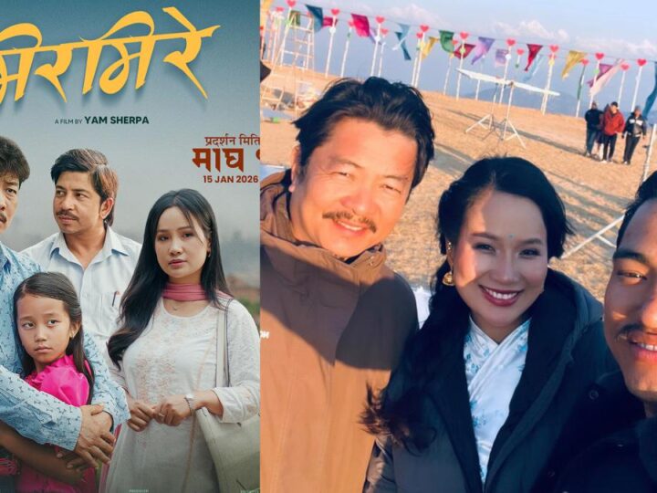 ‘मिरमिरे’मा किन दयाहाङ र सिर्जना नै ?