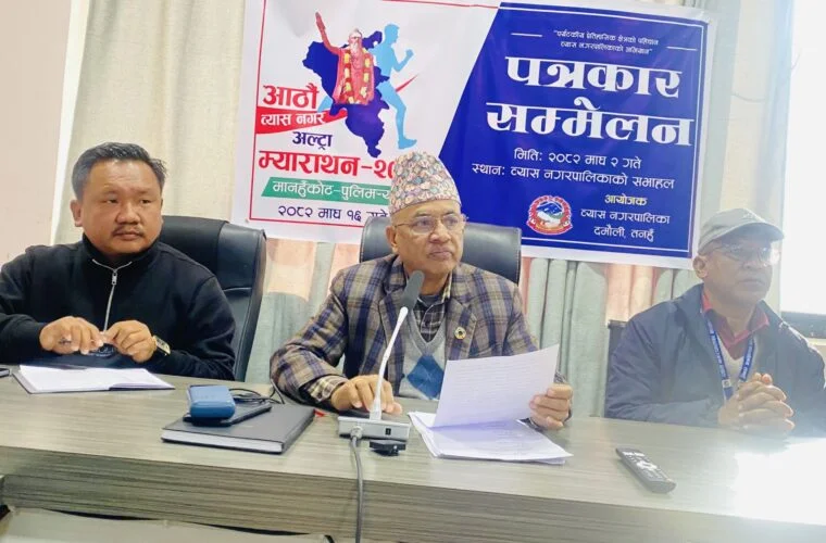 आठौँ संस्करणको व्यास अल्ट्रा म्याराथन हुने